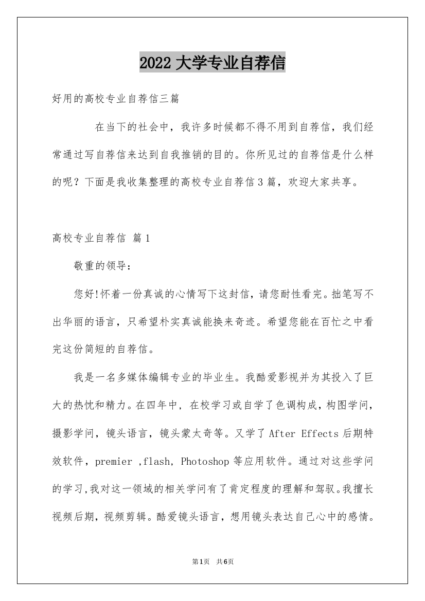 2022大学专业自荐信_14