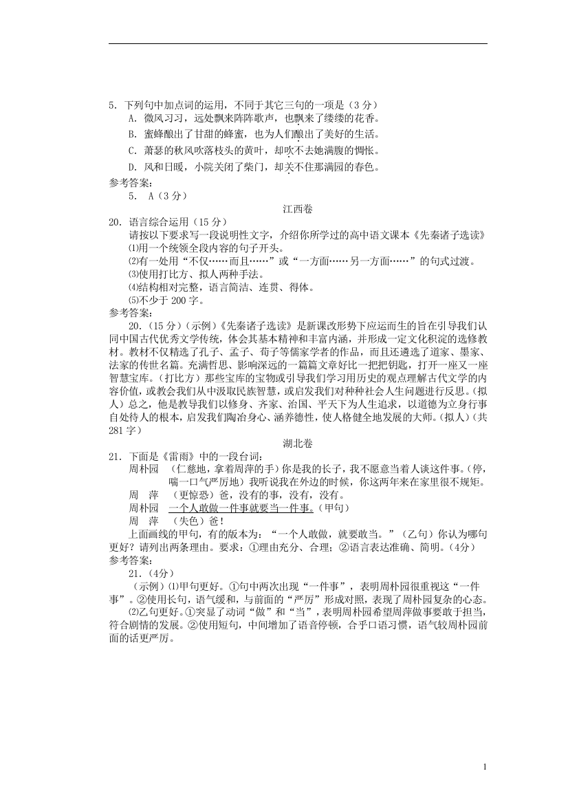 河北容城中学高考语文编修辞手法