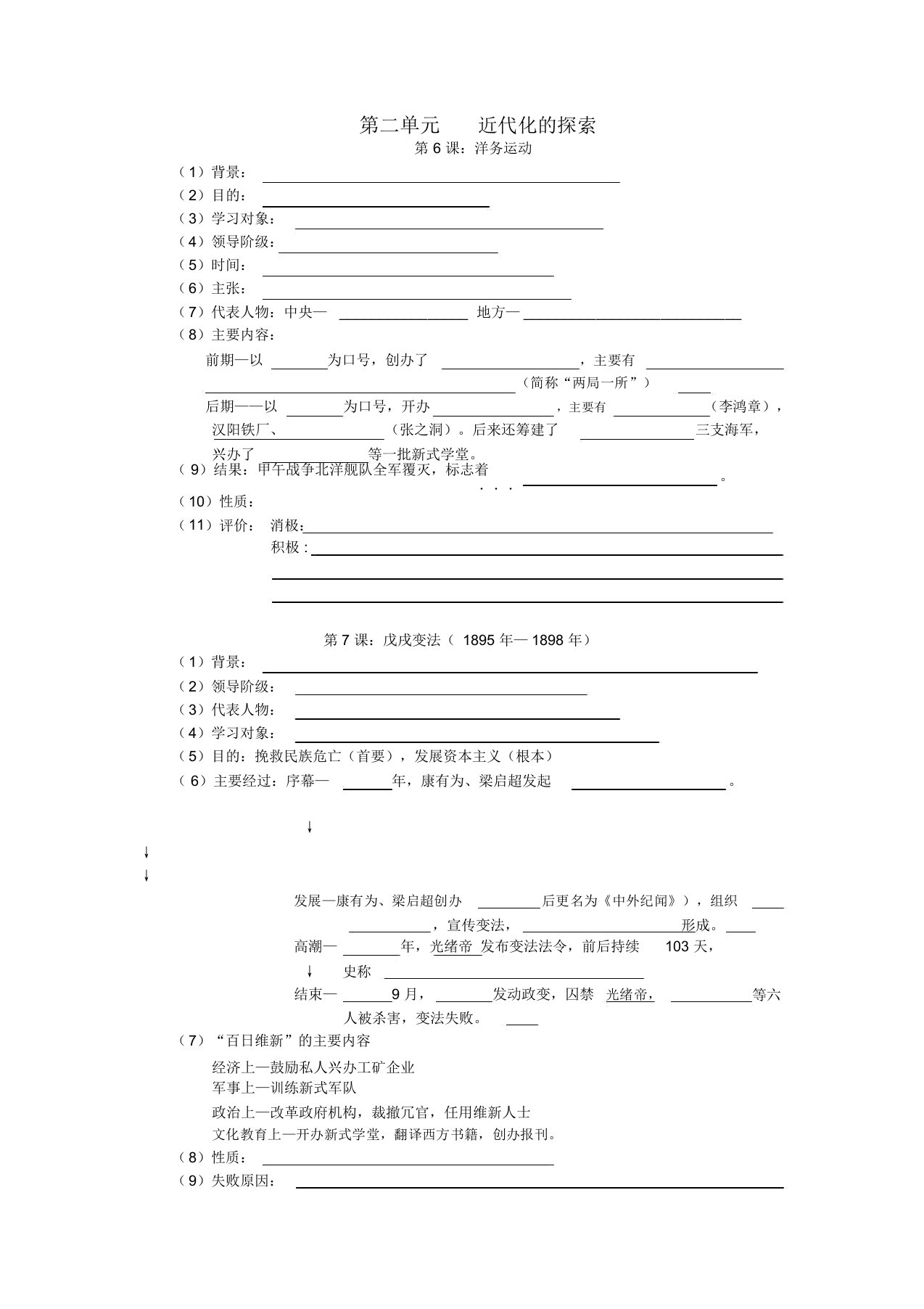 广东省东莞市樟木头中学八年级历史上册第二单元《近代化的探索》单元综合测试题新人教版