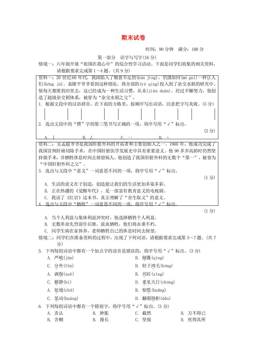 北京市西城区2020-2021学年六年级语文下学期期末试卷