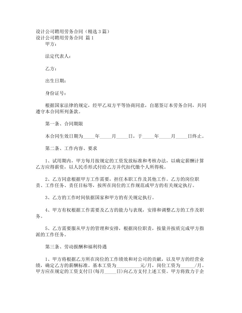 设计公司聘用劳务合同（精选3篇）