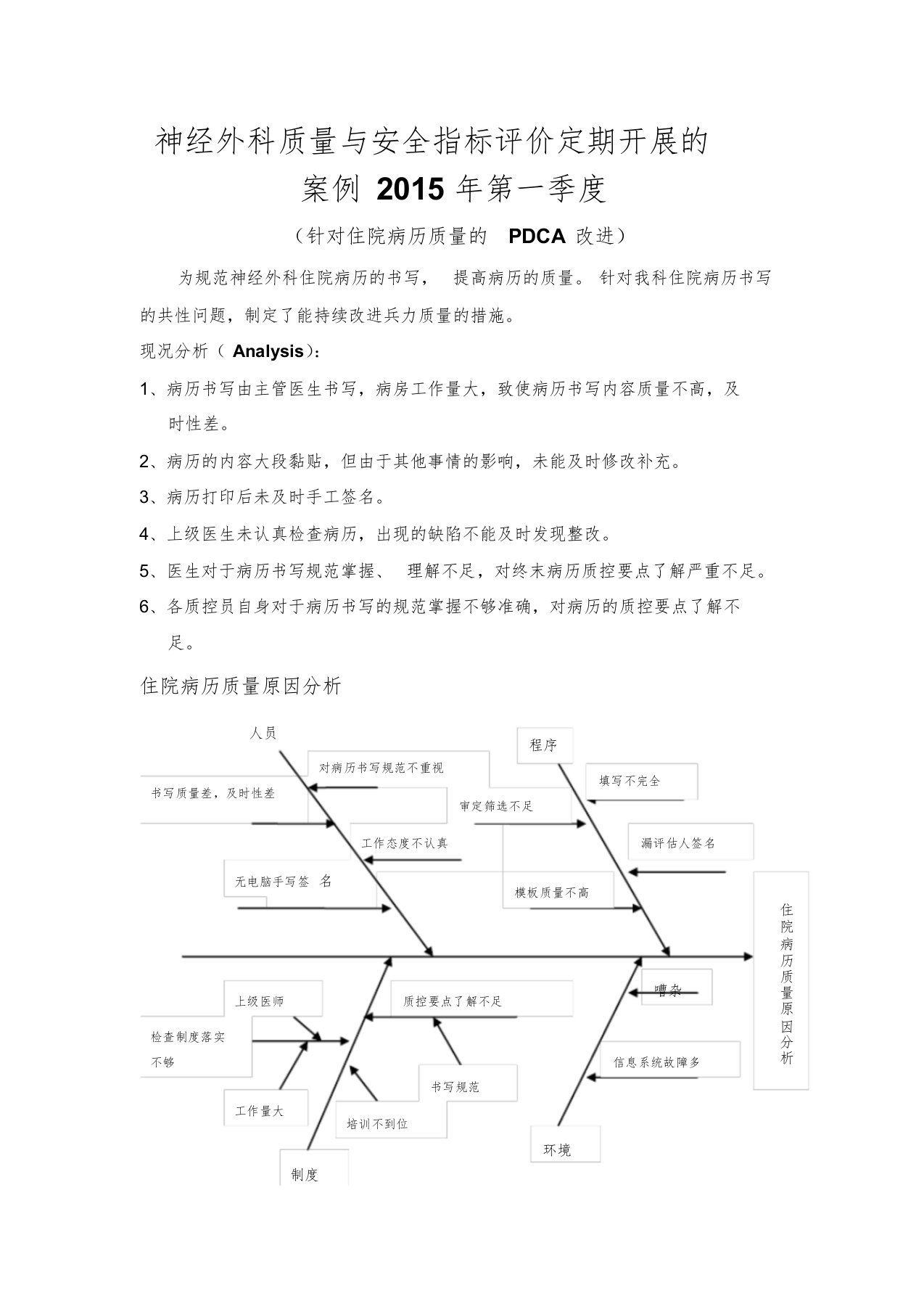 神经外科住院病历质量的PDCA改进课件