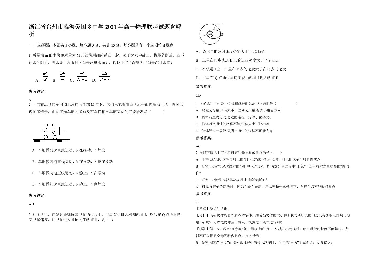 浙江省台州市临海爱国乡中学2021年高一物理联考试题含解析