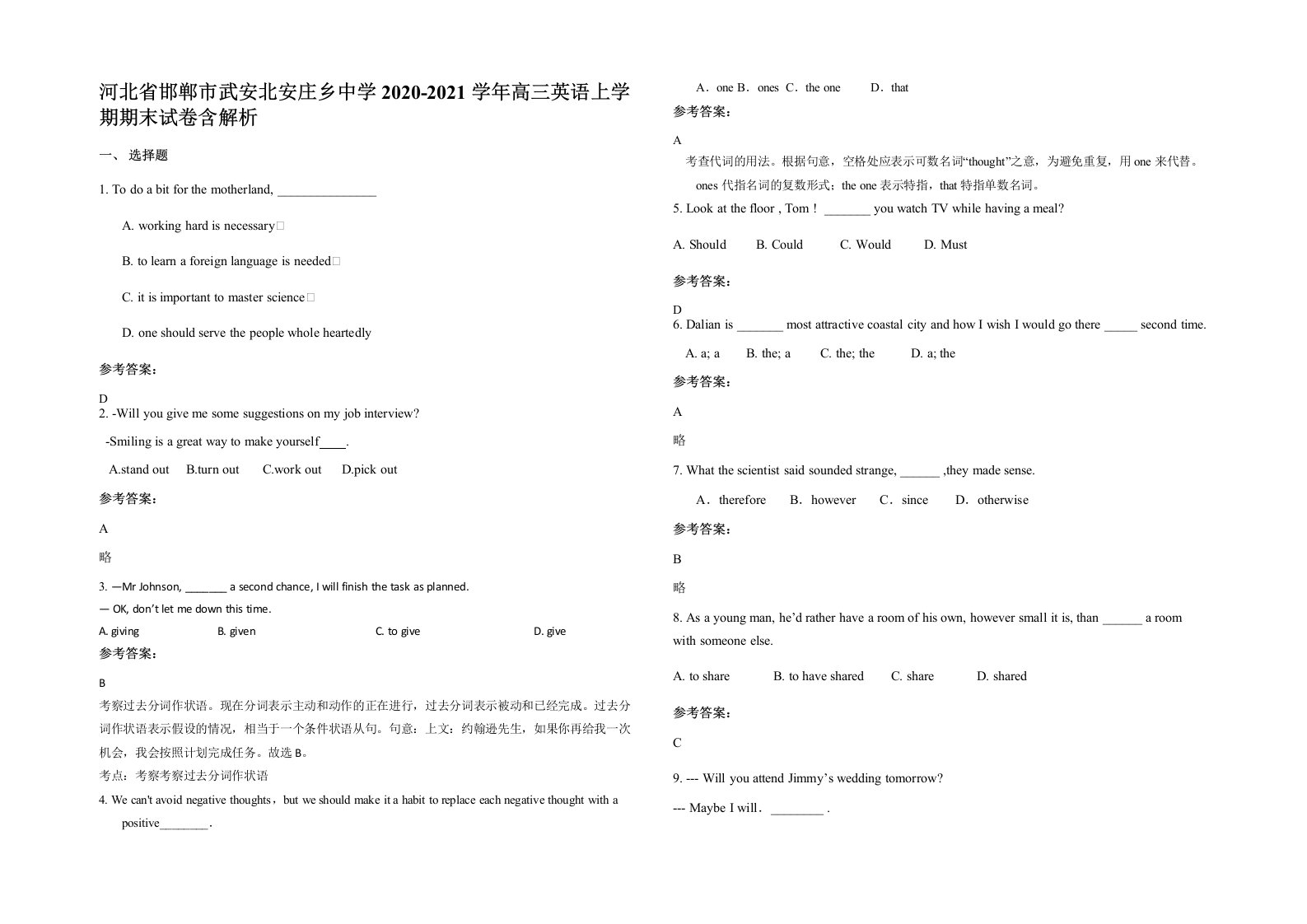 河北省邯郸市武安北安庄乡中学2020-2021学年高三英语上学期期末试卷含解析