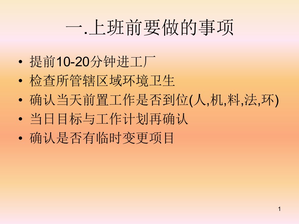 精选优秀班组长培训课程