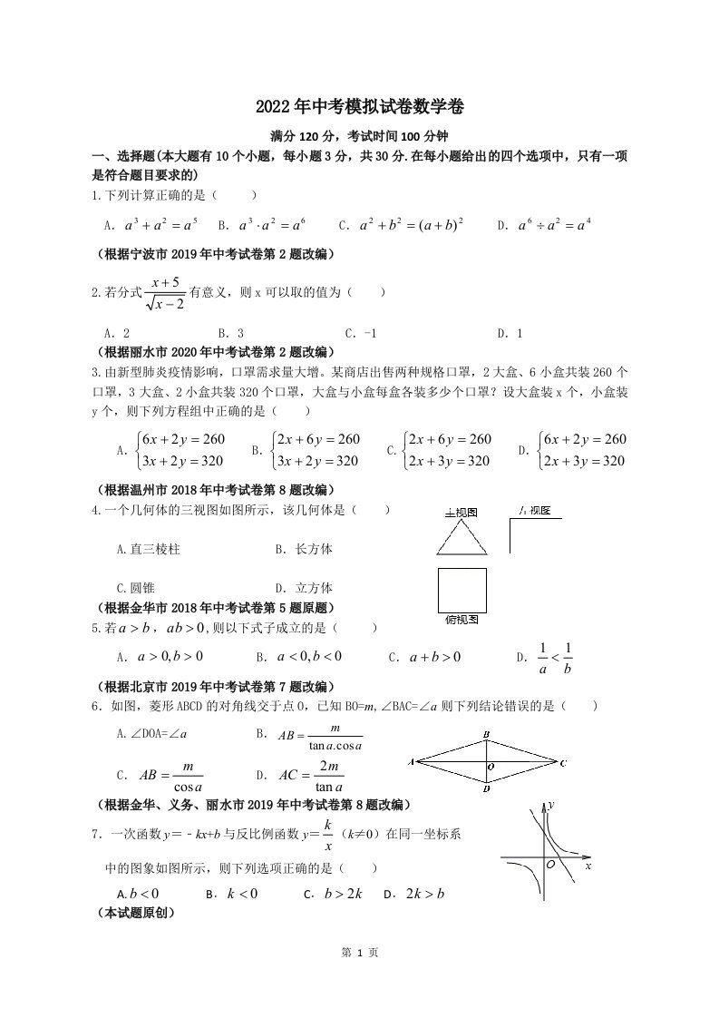 中小幼2022年中考模拟试卷数学卷、答题卷、参考答案公开课教案教学设计课件【一等奖】