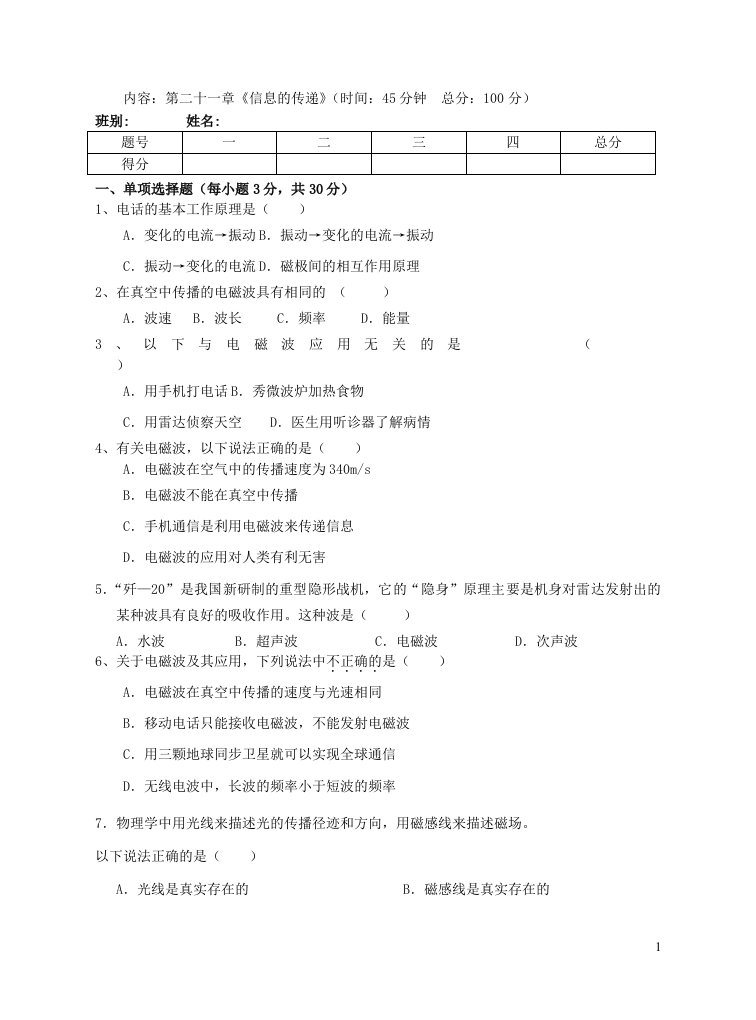 2023九年级物理下册第二十一章信息的传递测试题新版新人教版