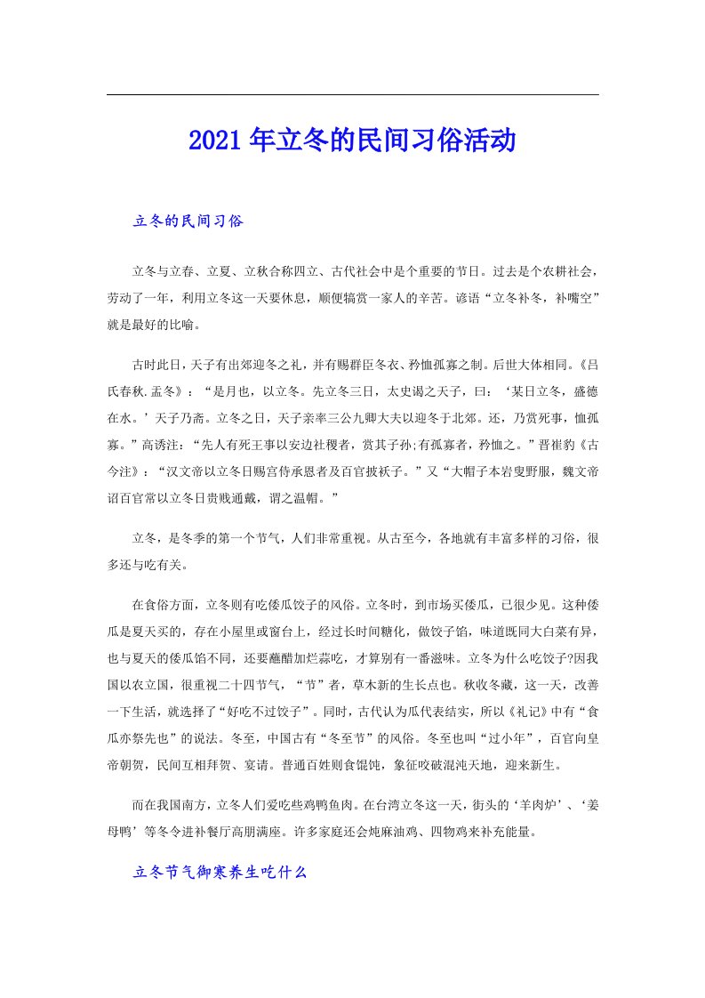 立冬的民间习俗活动