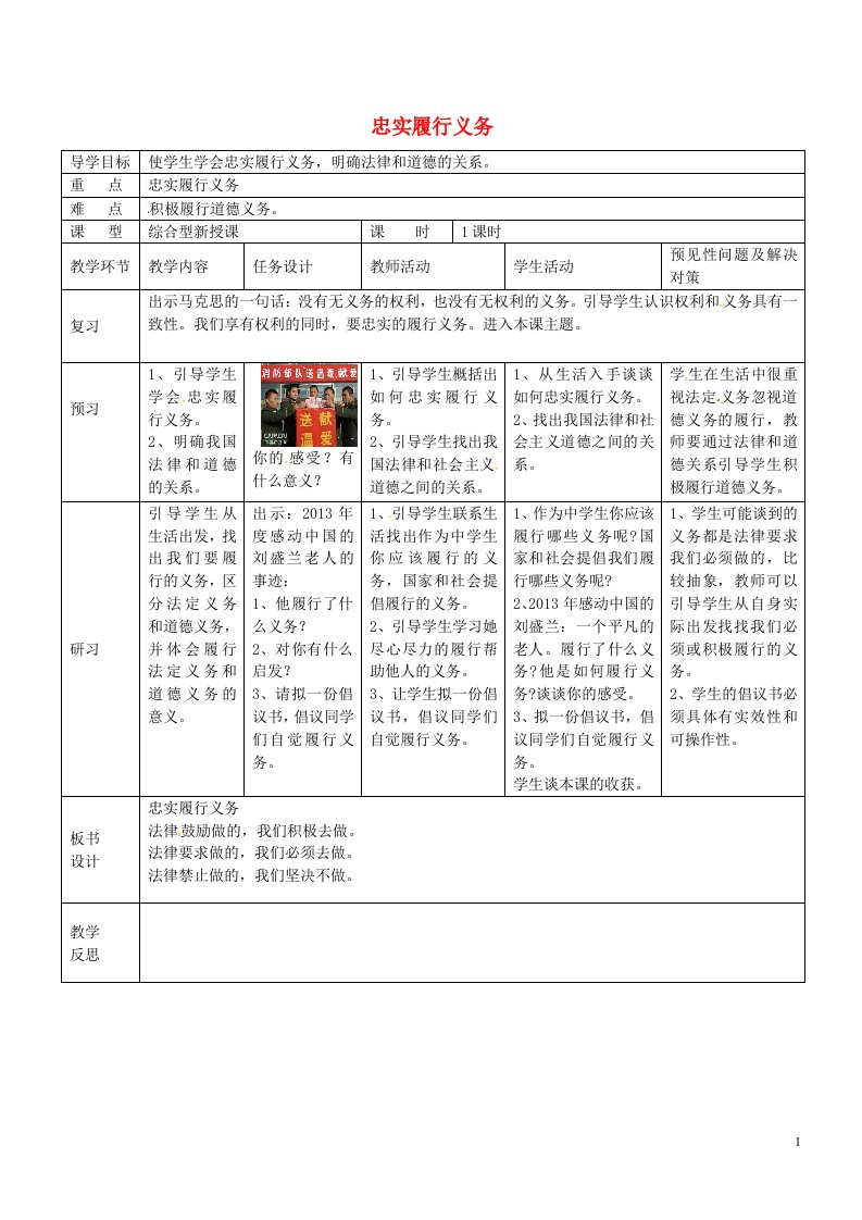 吉林省通化市外国语学校八年级政治下册