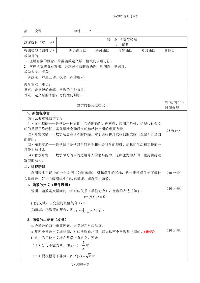 高职高专高等数学教学案