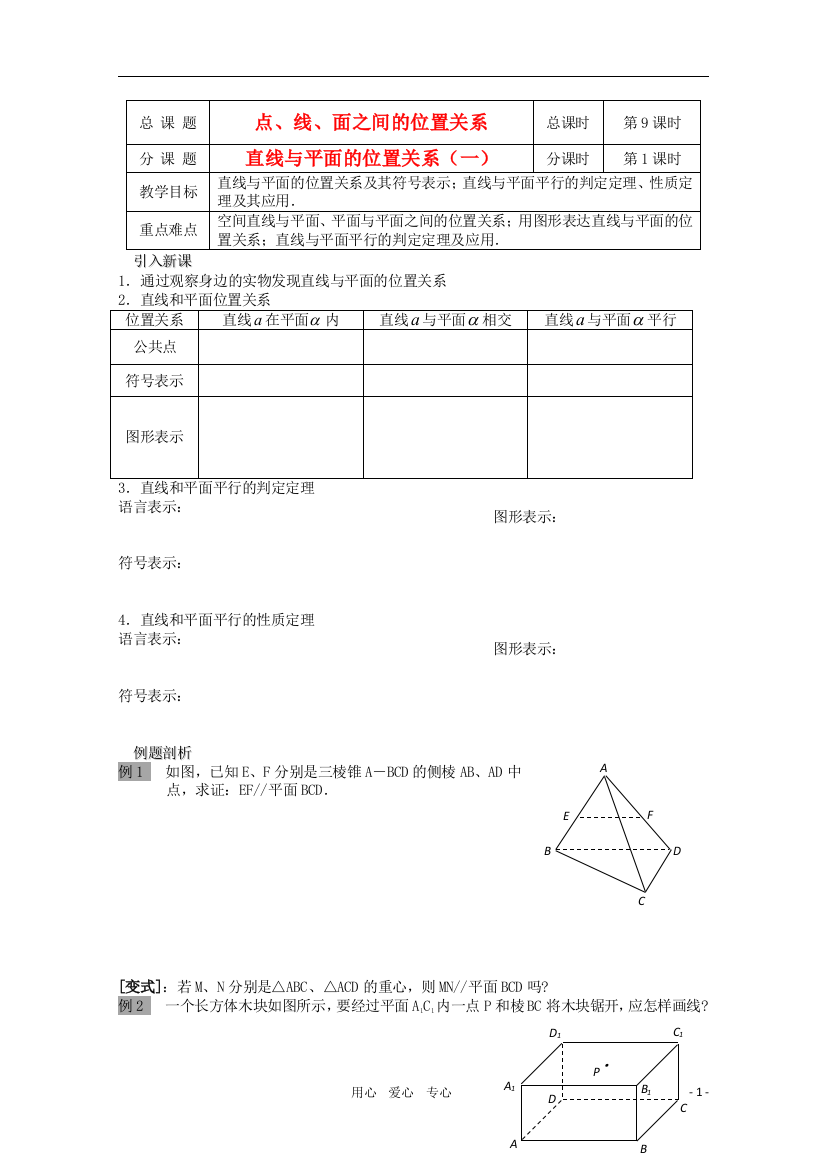 （中小学教案）江苏省溧水县第二高级中学高中数学