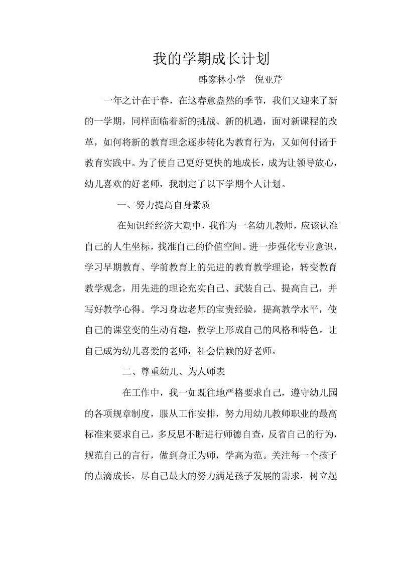 我的学期成长计划