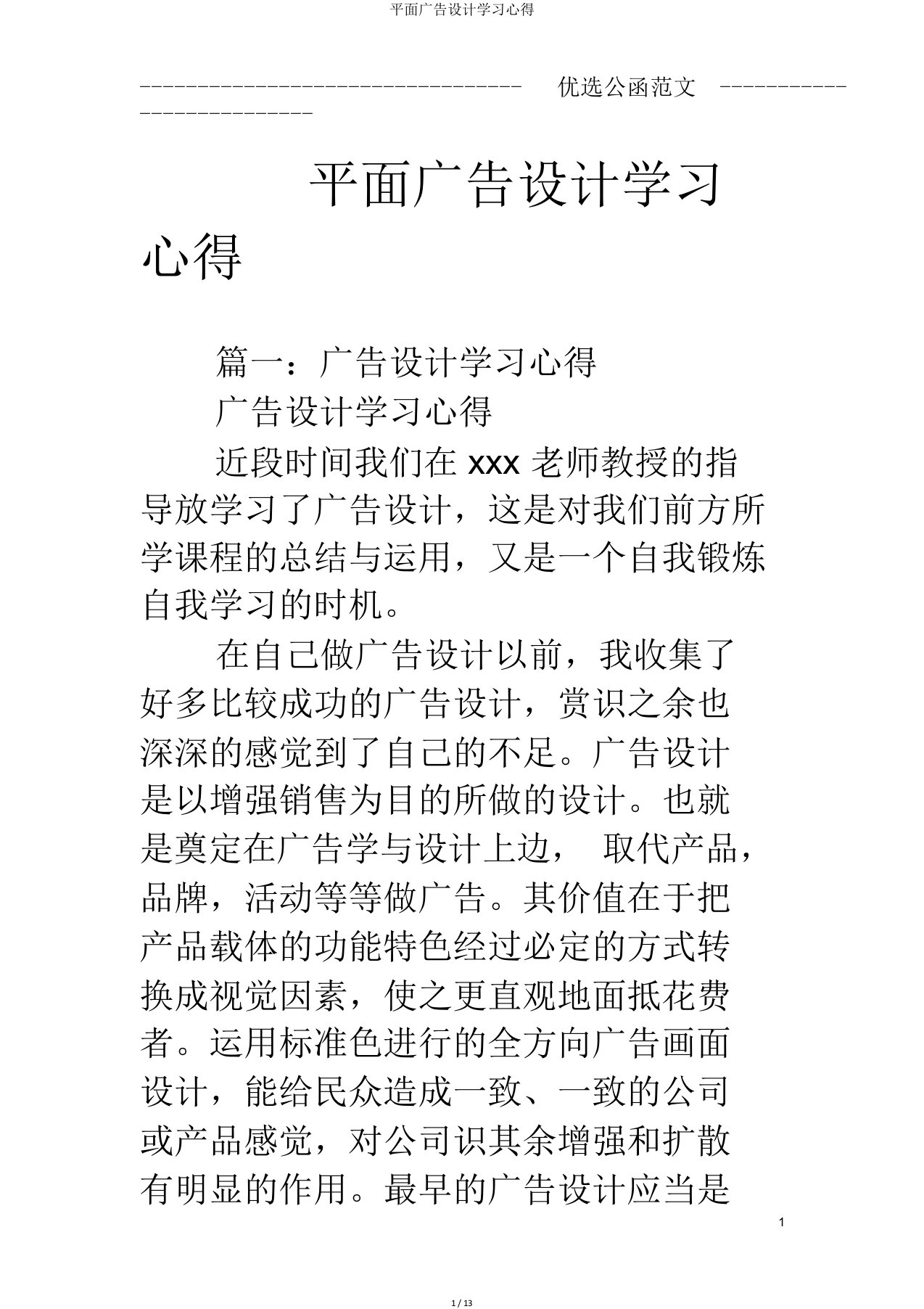 平面广告设计学习心得