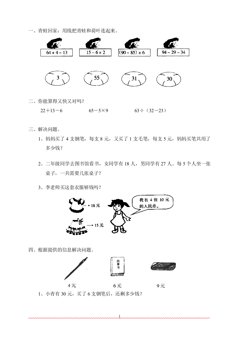 (完整版)人教版小学二年级数学下册随堂单元练习题(直接打印)