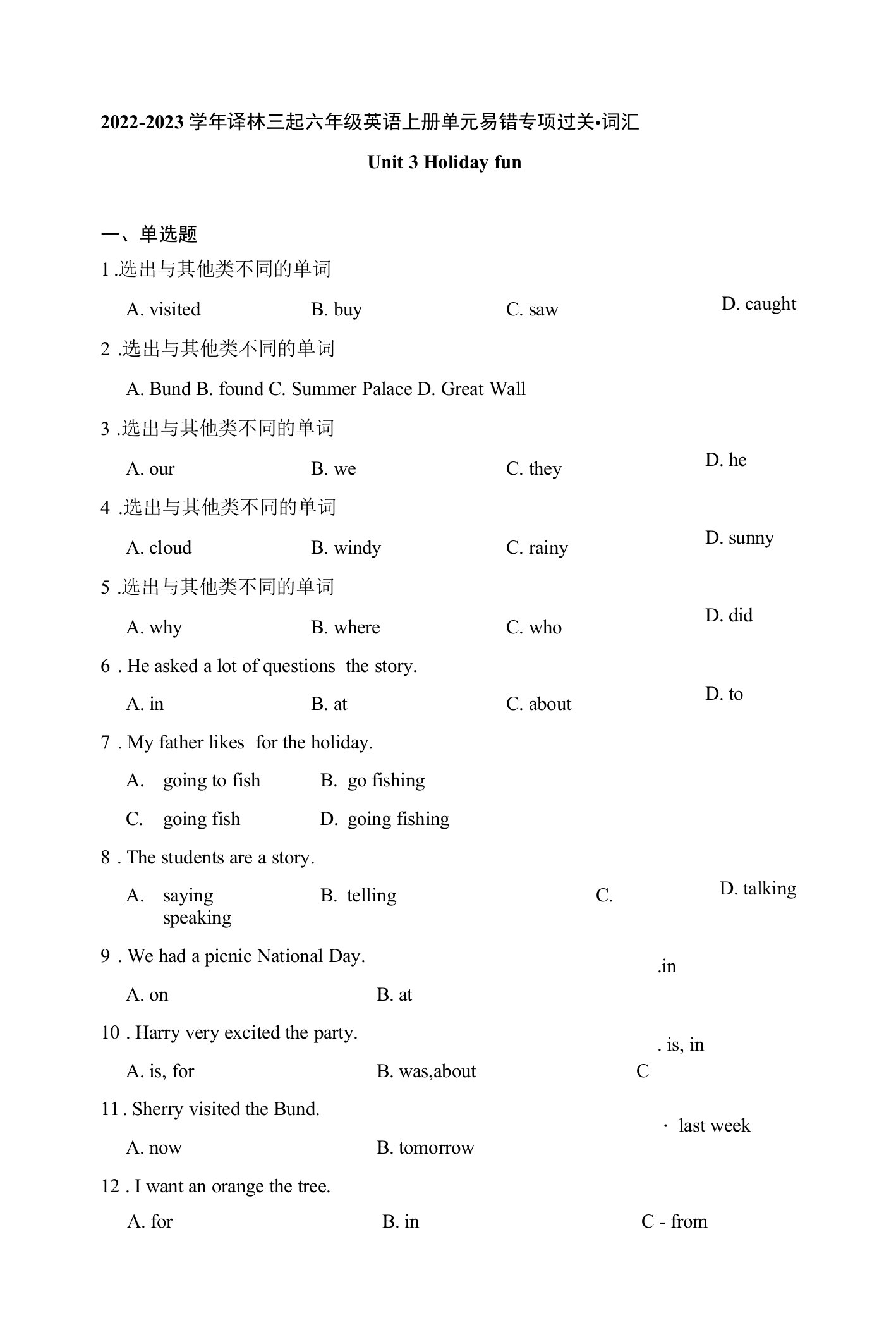 单元易错专项过关-词汇Unit3Holidayfun(含答案）六年级英语上册译林三起2022-2023学年