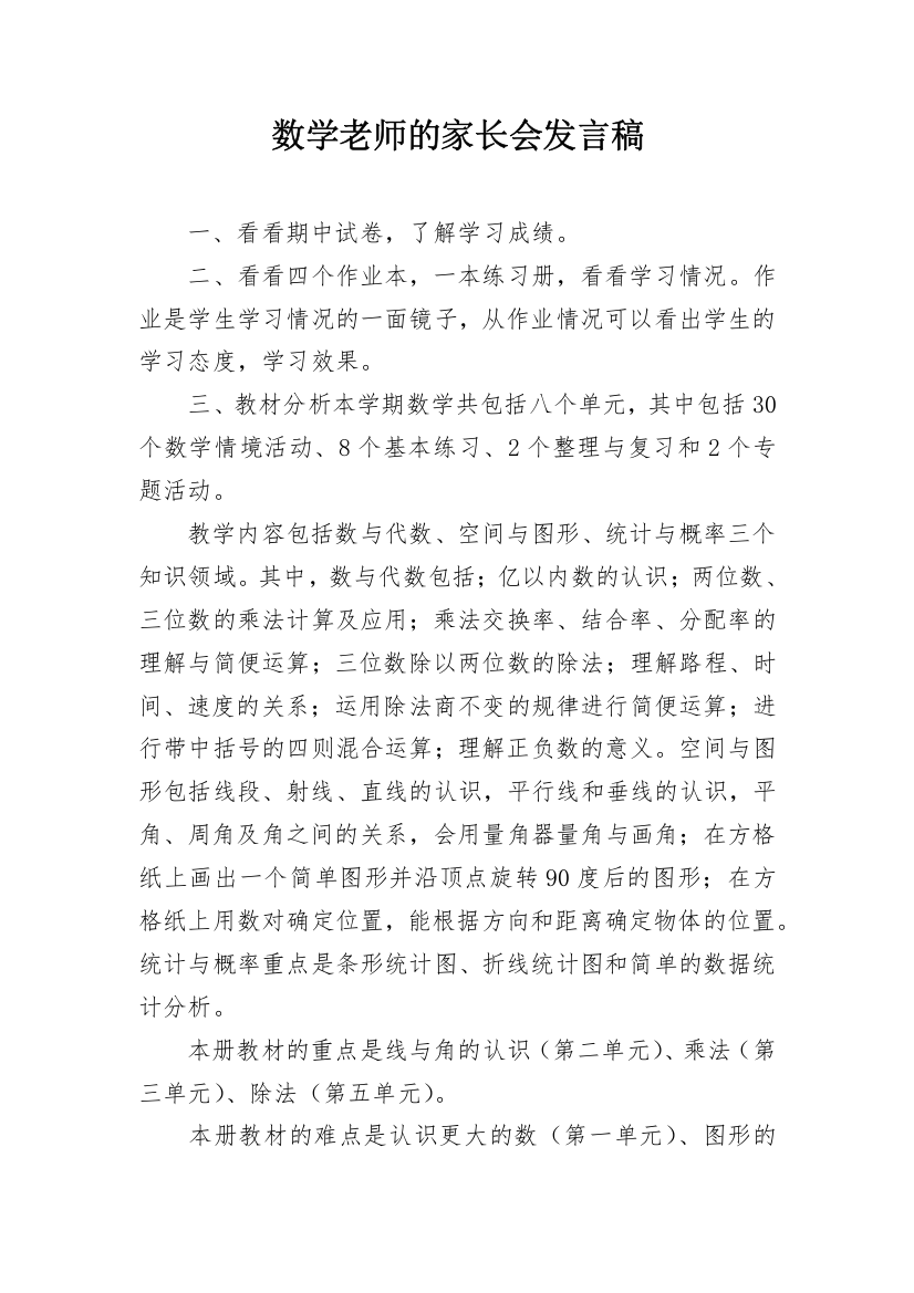 数学老师的家长会发言稿