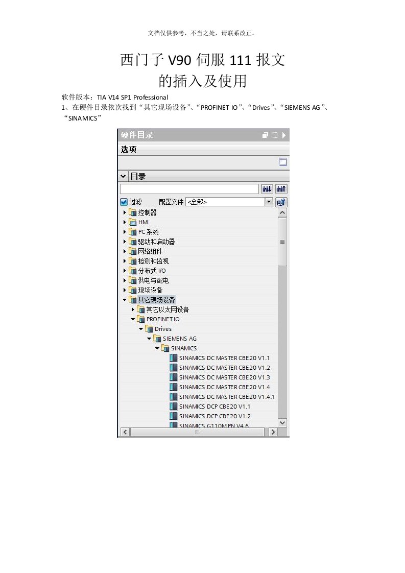 2020年V90伺服111报文插入及使用新版培训教材