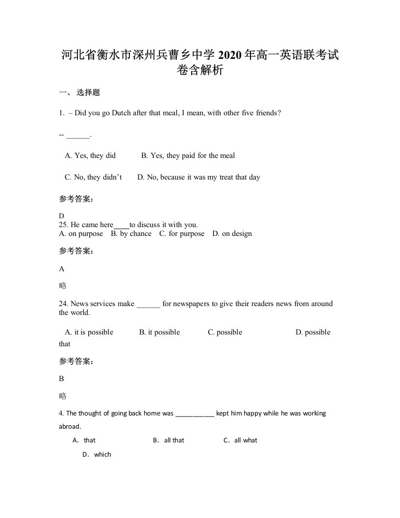 河北省衡水市深州兵曹乡中学2020年高一英语联考试卷含解析