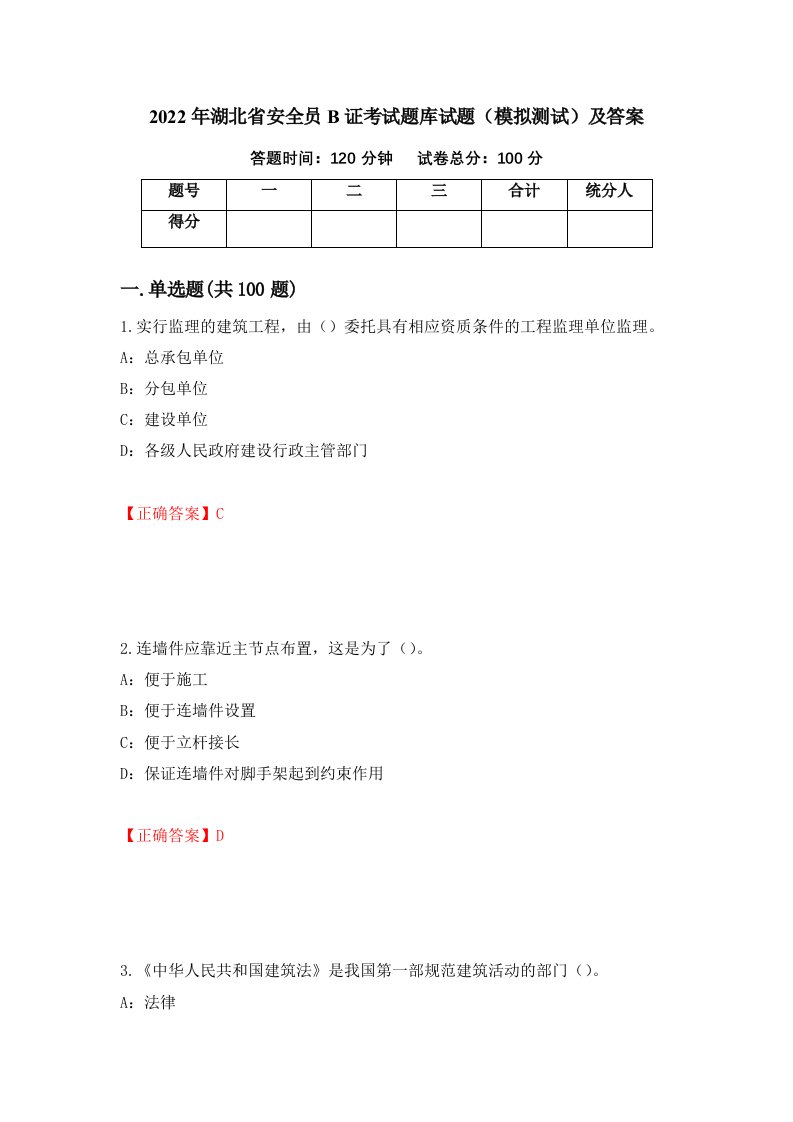 2022年湖北省安全员B证考试题库试题模拟测试及答案第66次