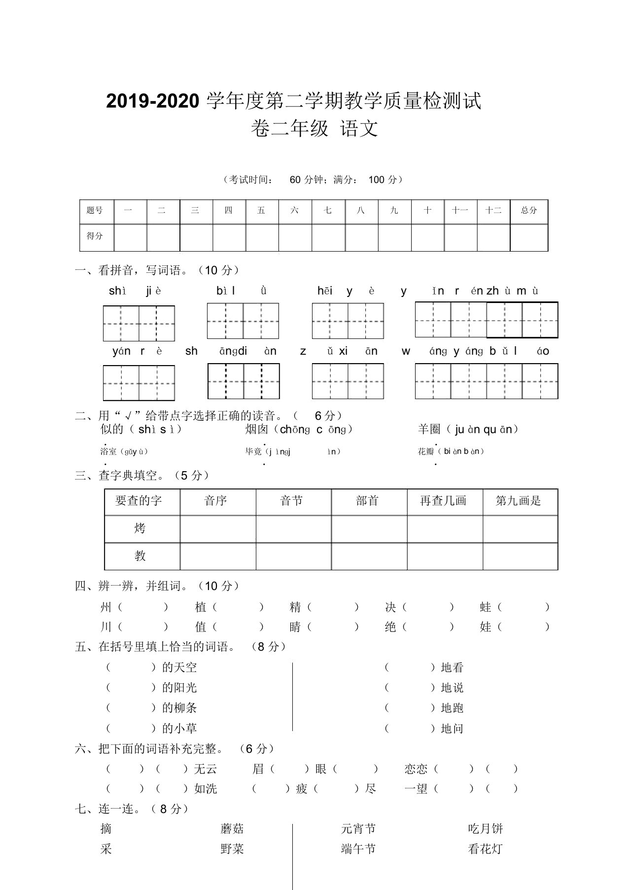 部编版小学二年级语文下册期末试题及答案【2020最新汇编】