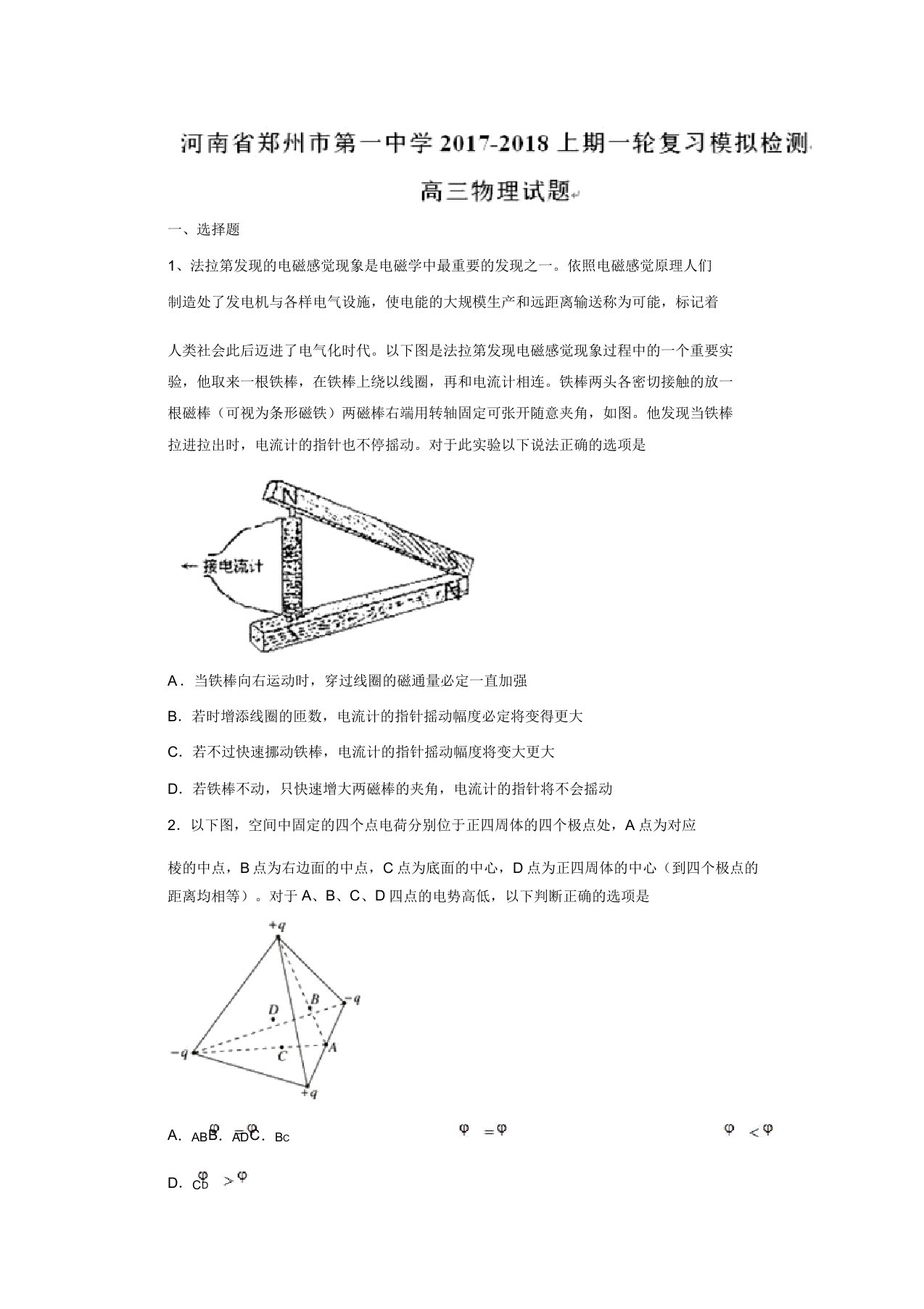 河南省郑州市高三上学期物理一轮复习模拟检测试题含