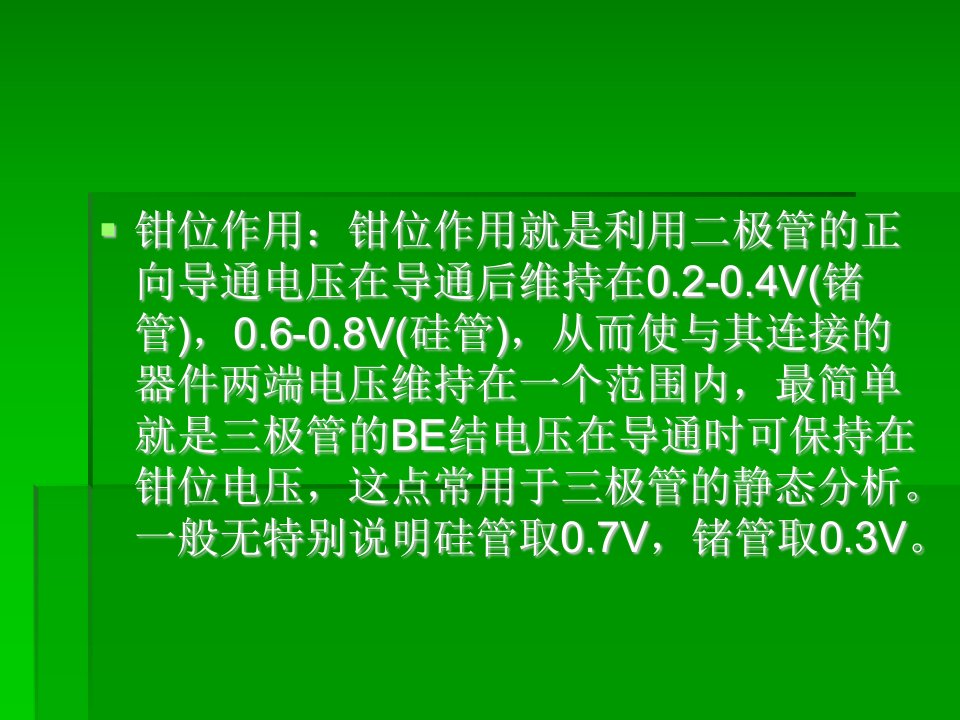 二极管三极管电容电感作用及组成的电路ppt课件