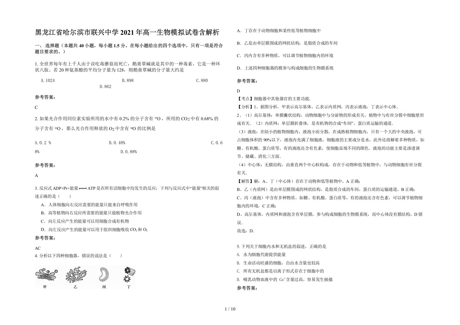 黑龙江省哈尔滨市联兴中学2021年高一生物模拟试卷含解析