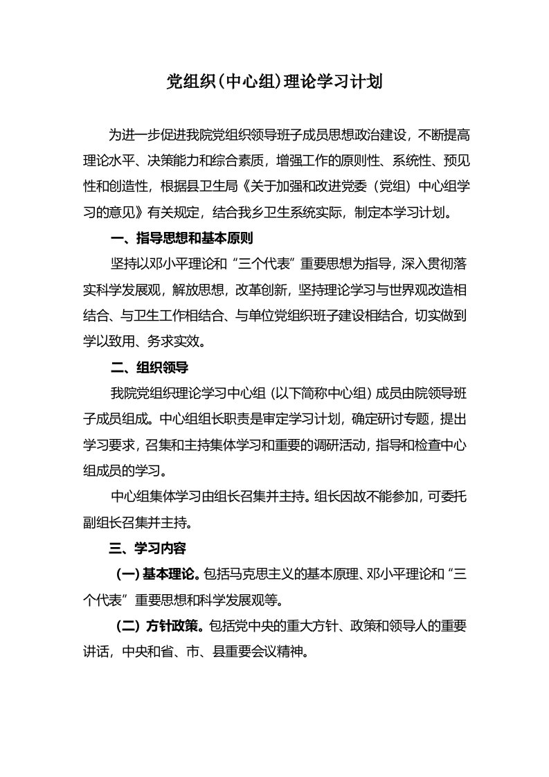 党组织学习计划