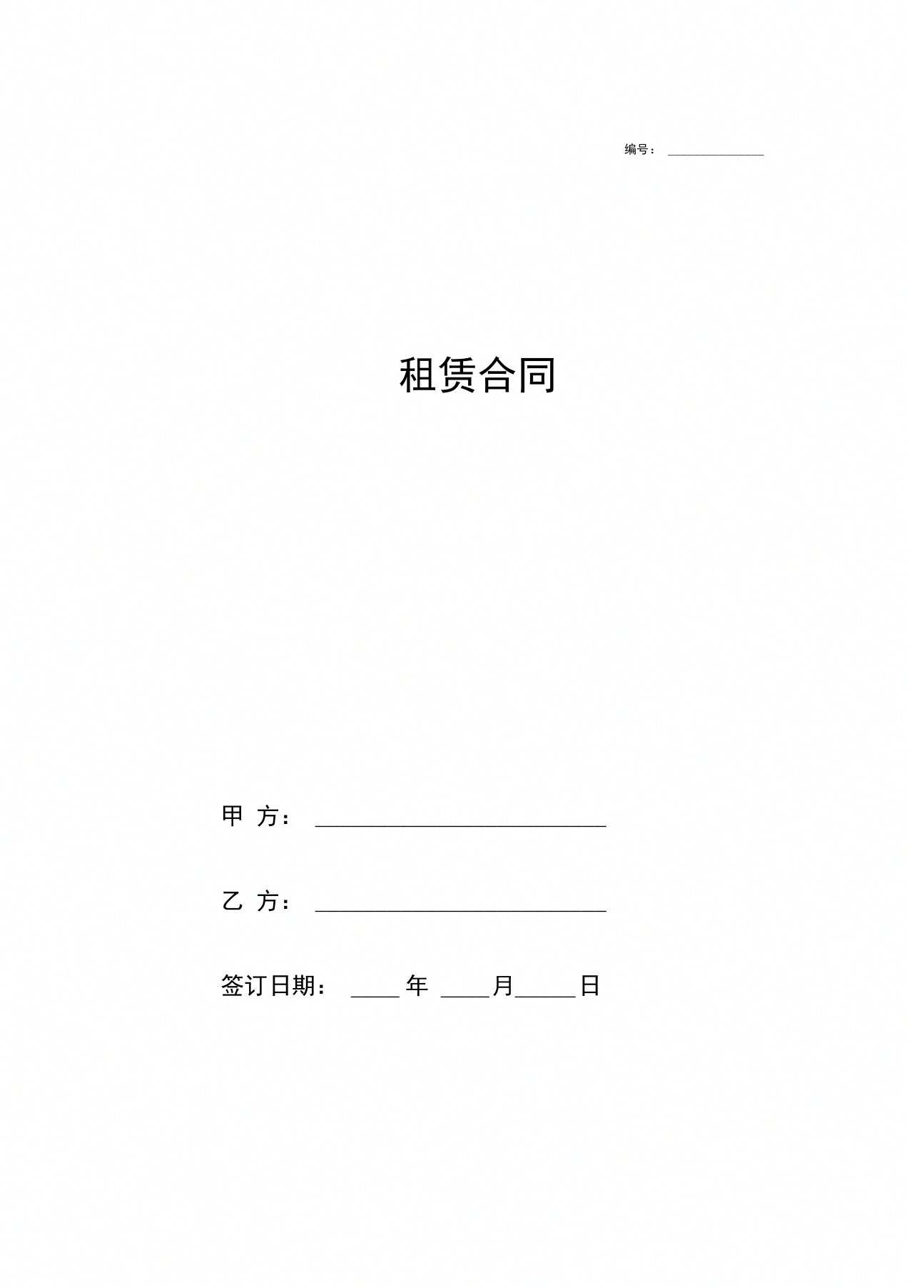 建筑材料租赁合同范本(钢管、扣件)