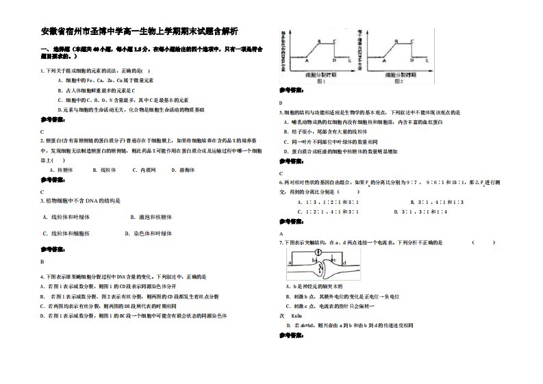 安徽省宿州市圣博中学高一生物上学期期末试题含解析