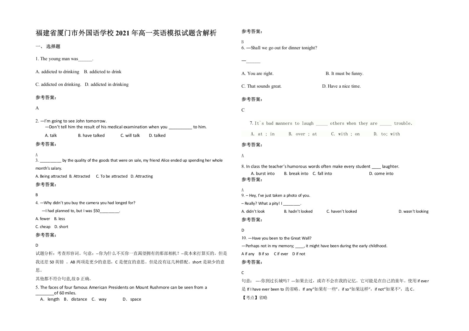 福建省厦门市外国语学校2021年高一英语模拟试题含解析