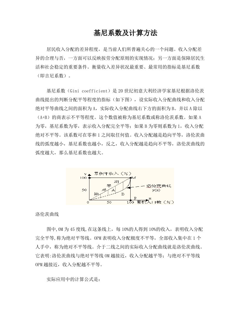 ylcAAA基尼系数及计算方法