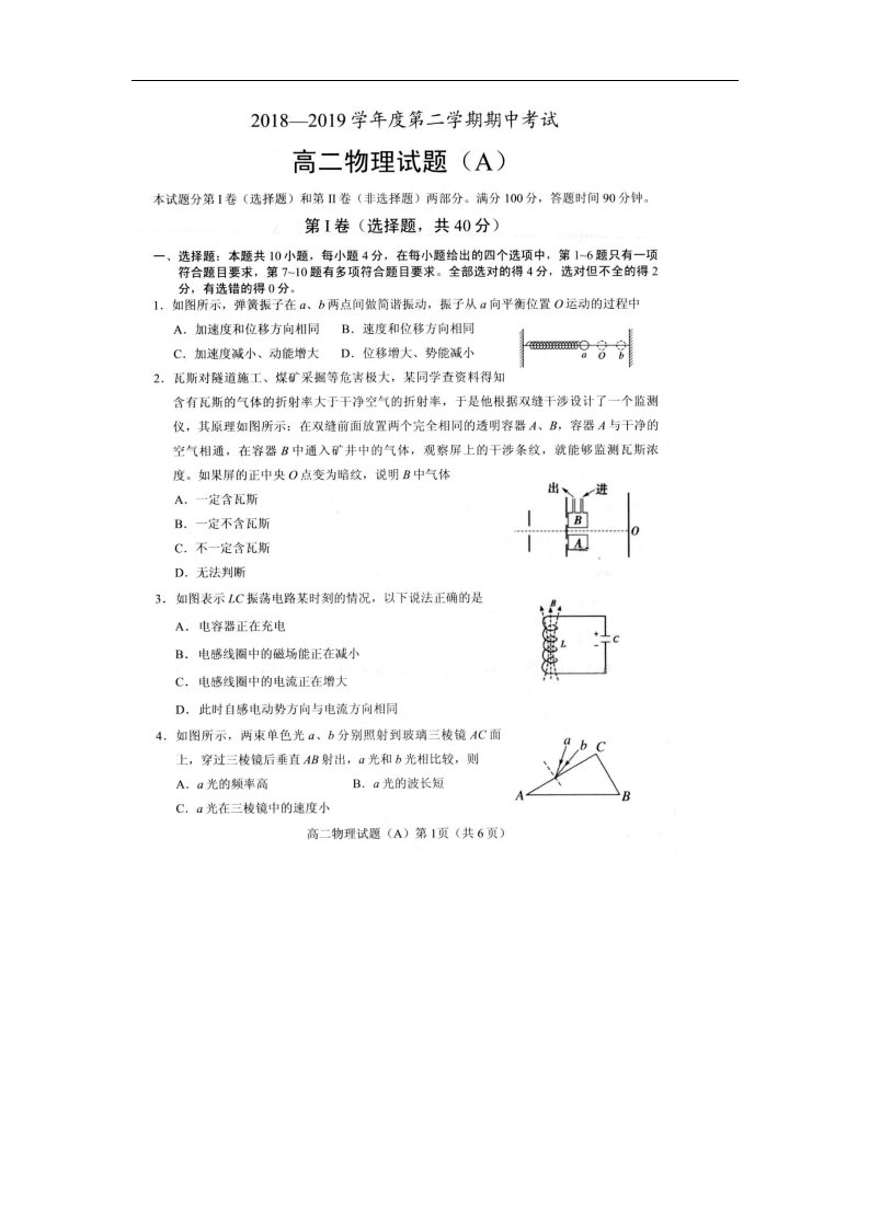 山东省东明县第一中学2018-2019高二下学期期中考试物理试卷