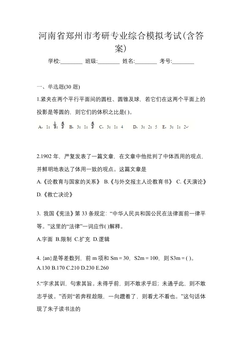 河南省郑州市考研专业综合模拟考试含答案