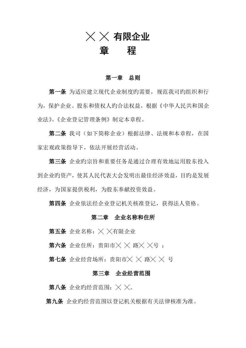 公司章程设董事会设监事会