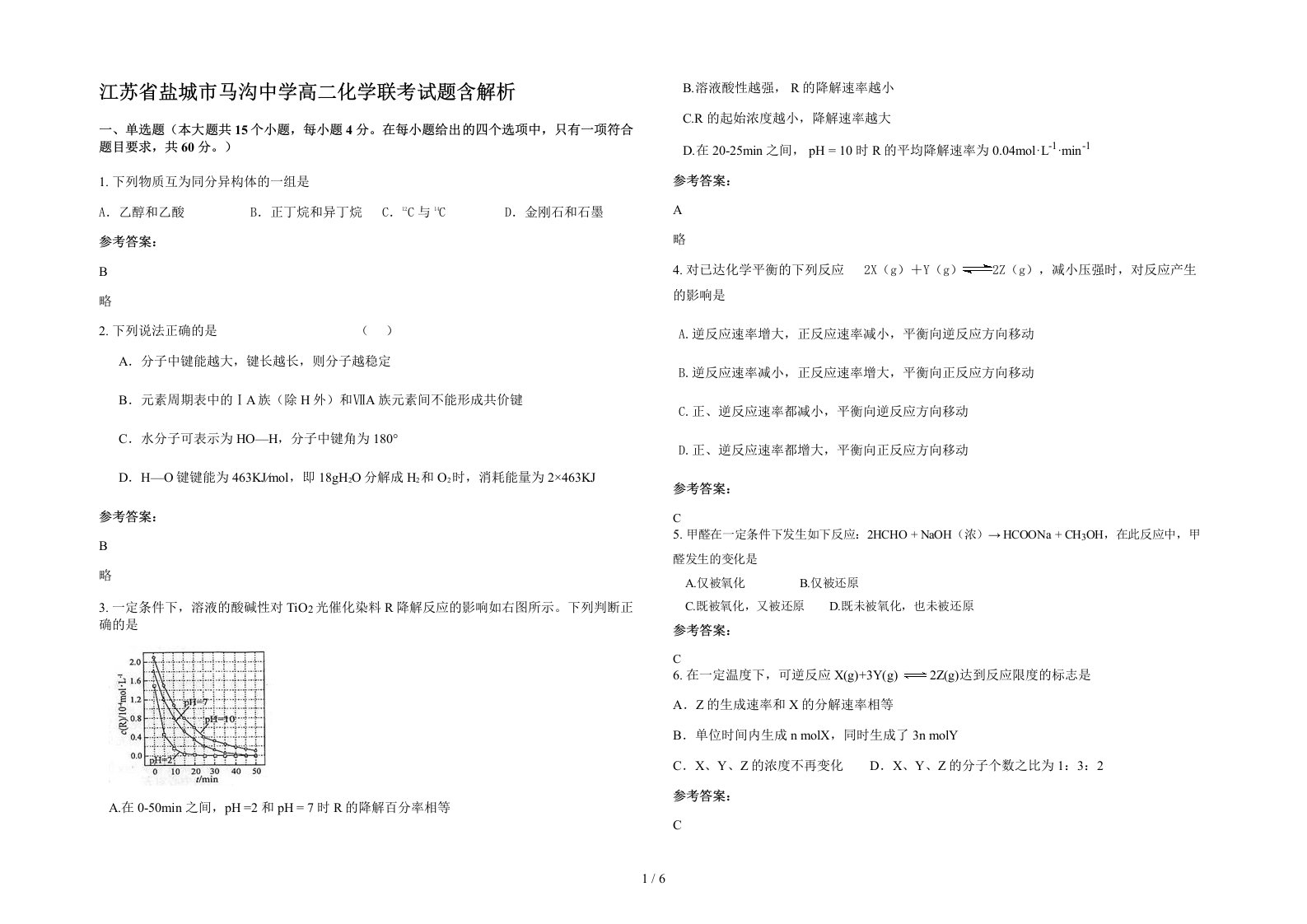 江苏省盐城市马沟中学高二化学联考试题含解析