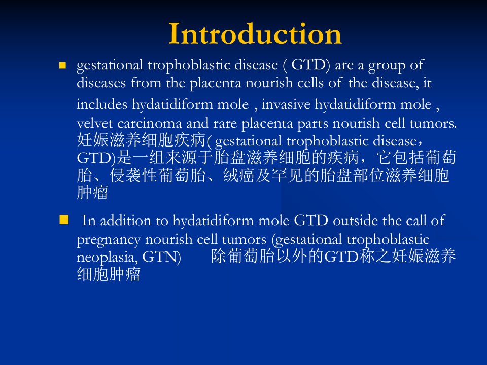 最新妊娠滋养细胞疾病722ppt课件