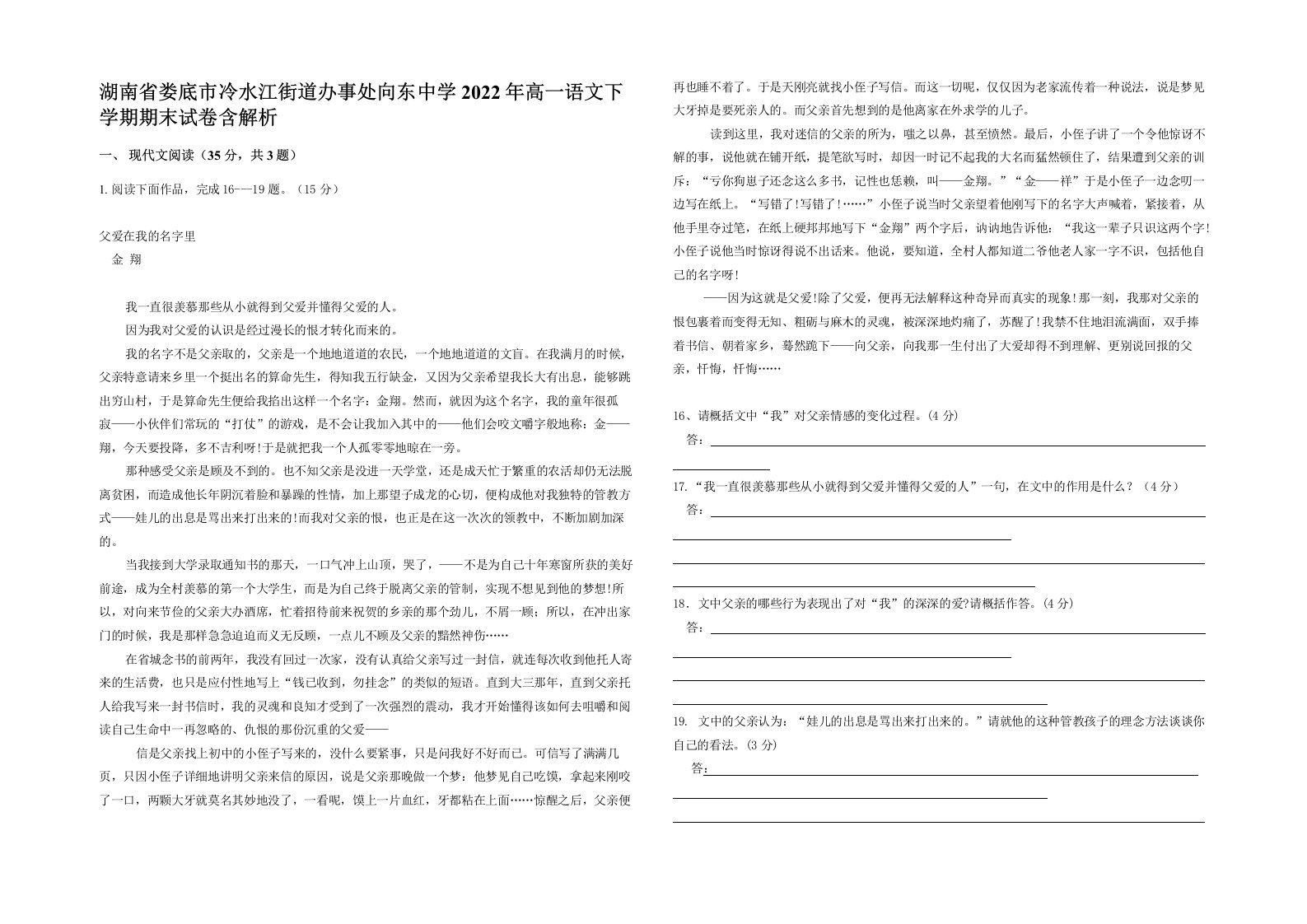 湖南省娄底市冷水江街道办事处向东中学2022年高一语文下学期期末试卷含解析