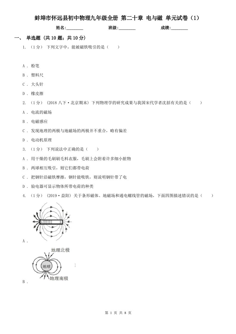 蚌埠市怀远县初中物理九年级全册