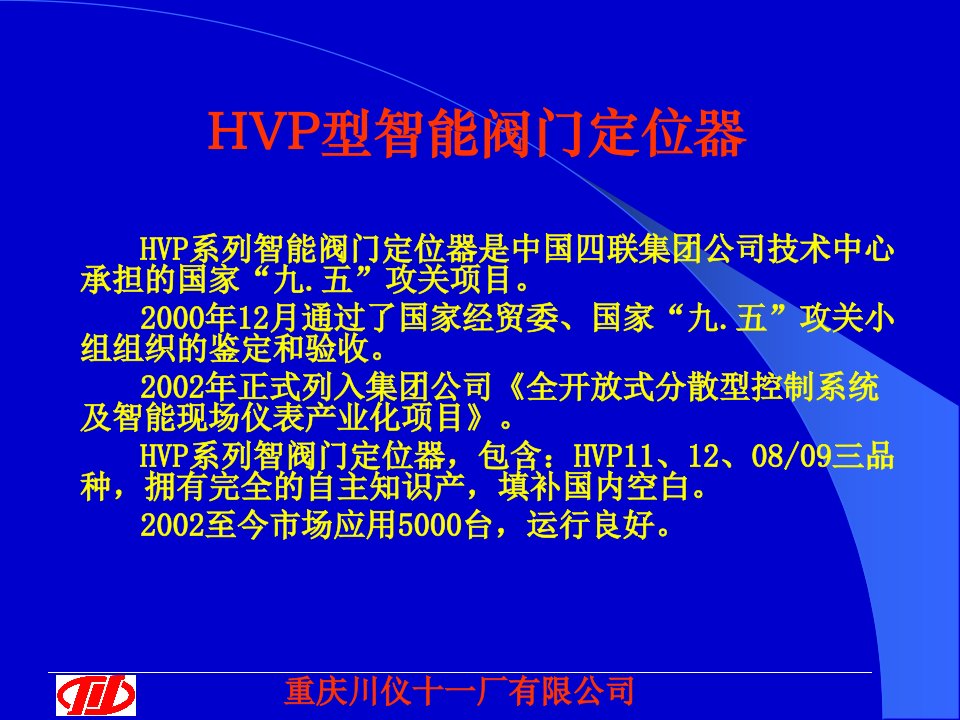 hvp智能阀门定位器