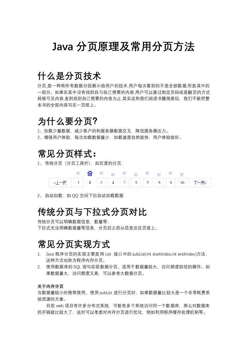 java分页原理及实现方式