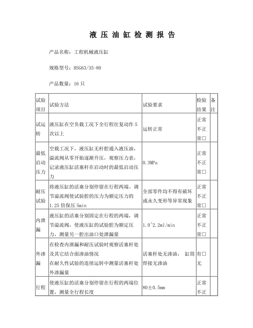 液压油缸检测报告2-1