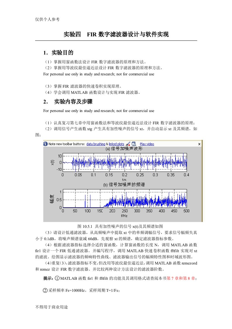 实验四