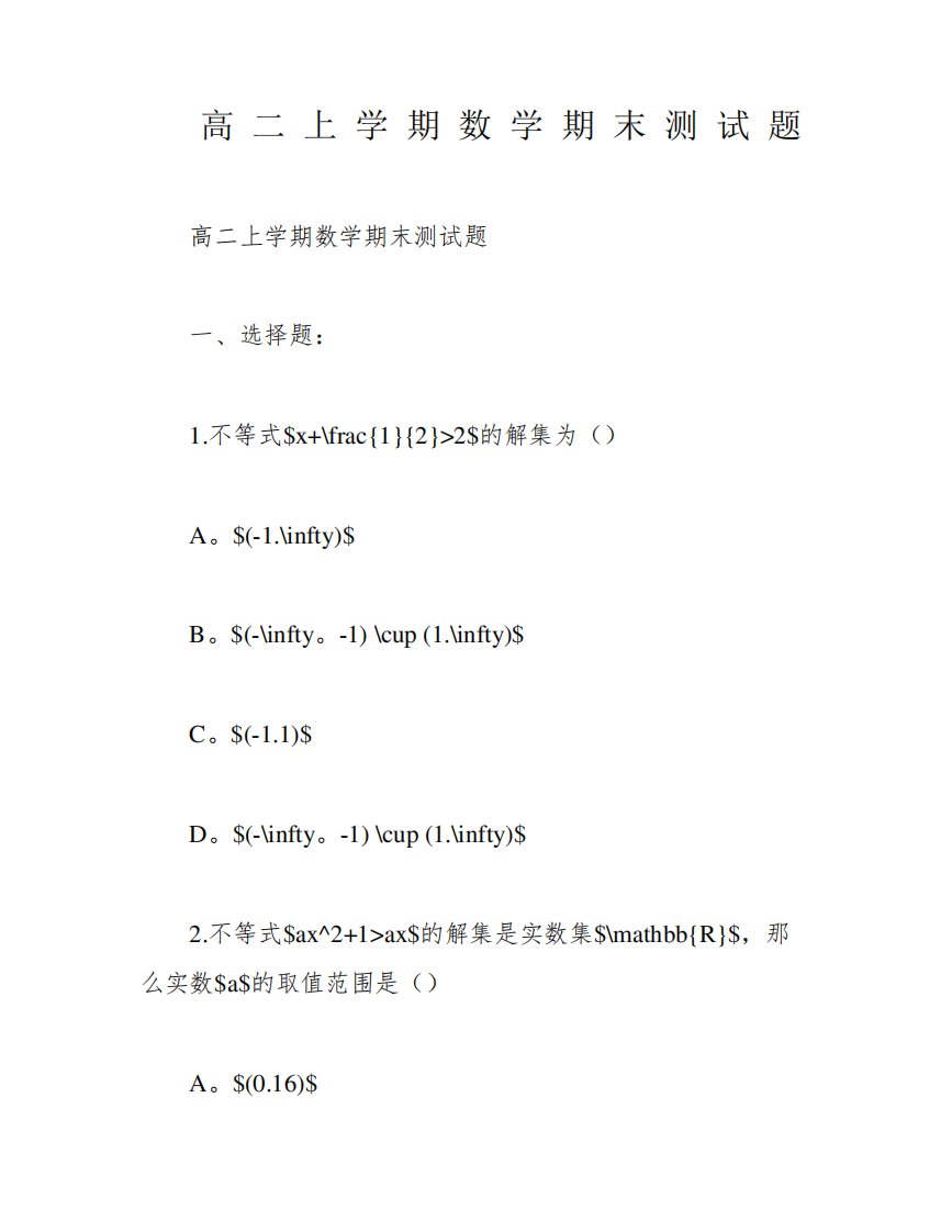 高二上学期数学期末测试题