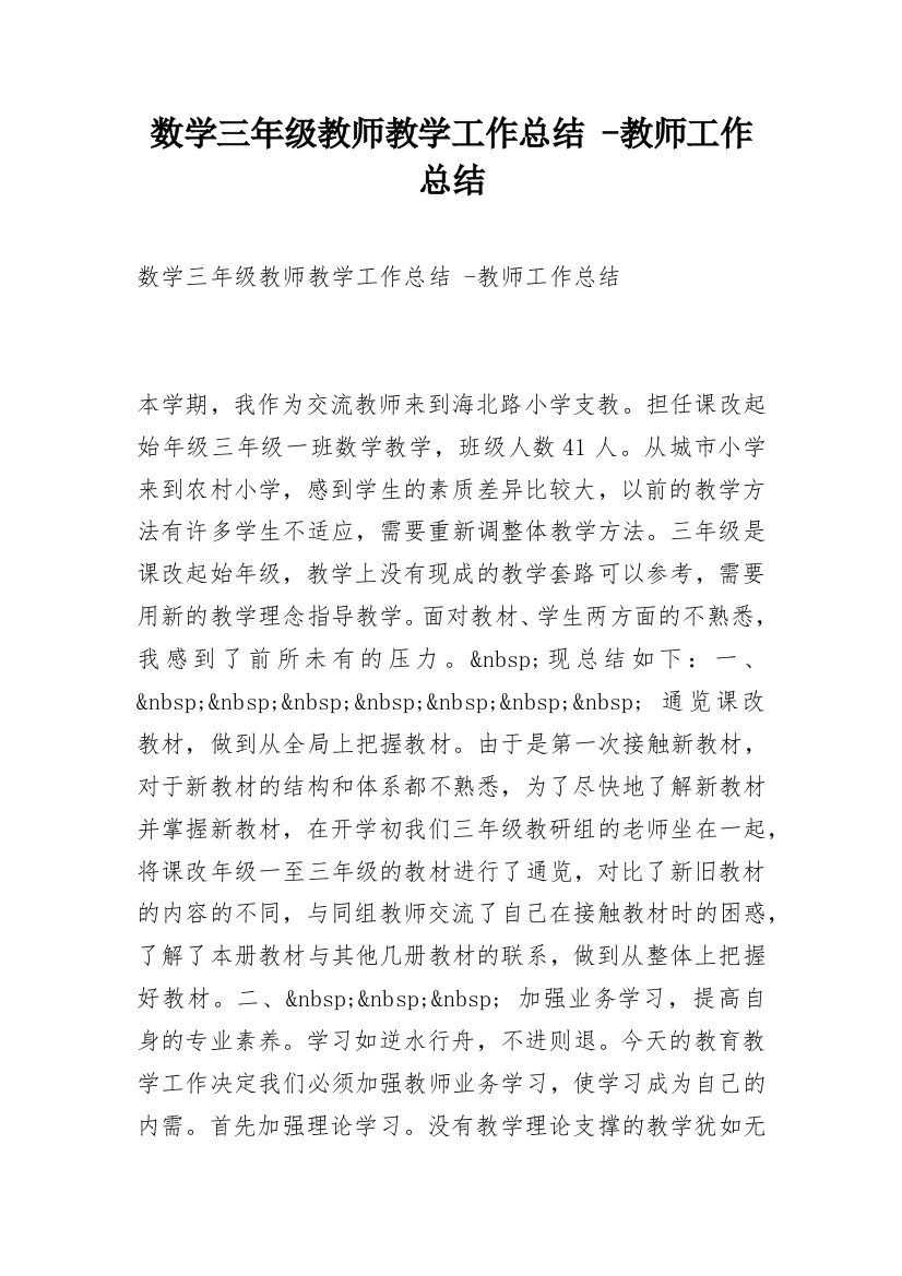 数学三年级教师教学工作总结