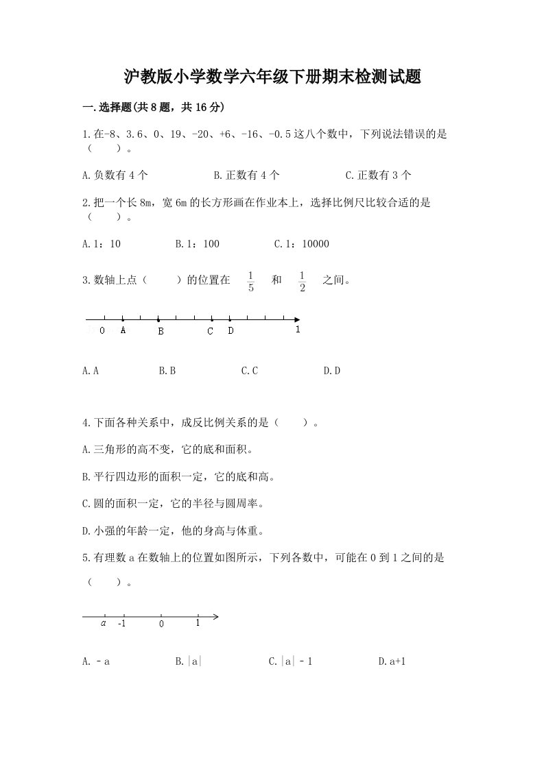 沪教版小学数学六年级下册期末检测试题附参考答案（完整版）