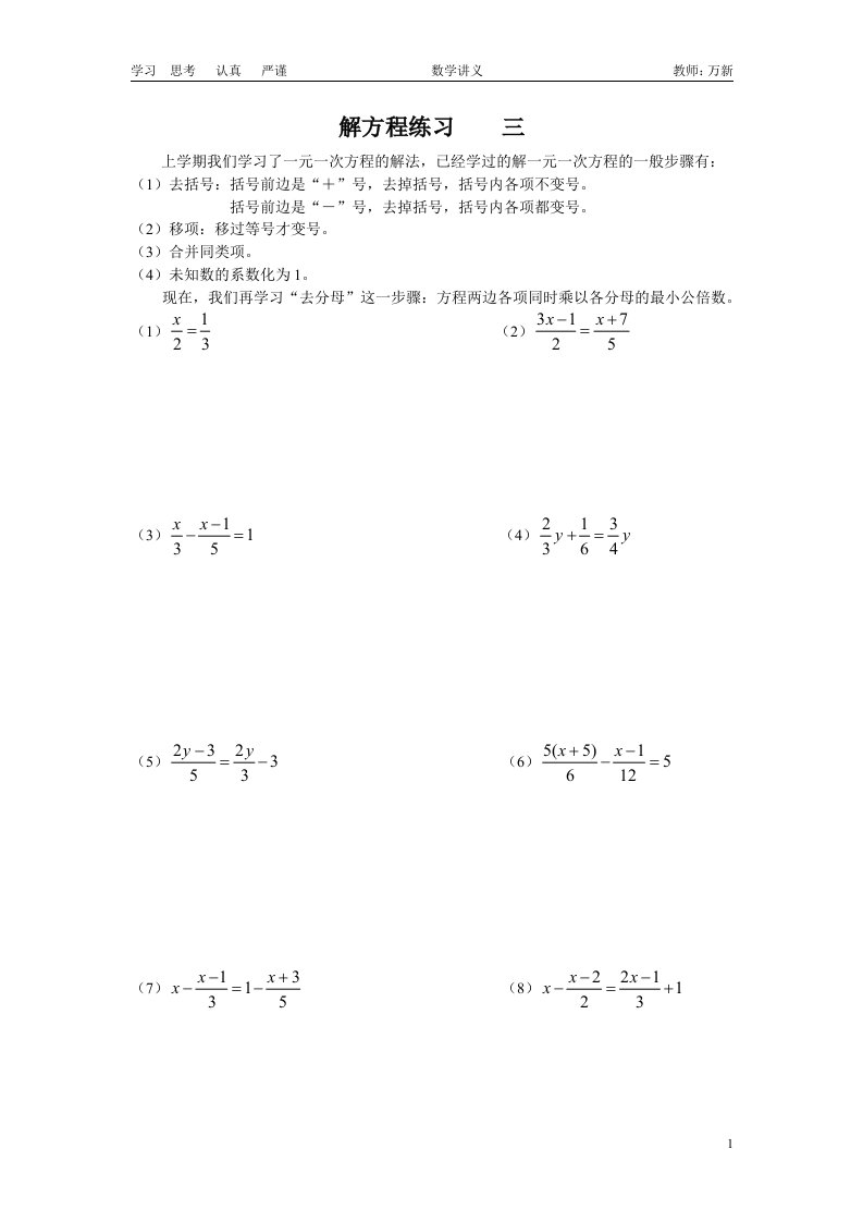 小学数学五年级讲义03-解方程三