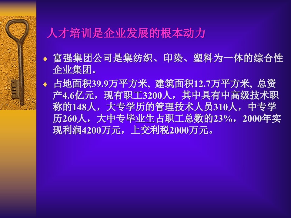 人才培训是企业发展的根本动力