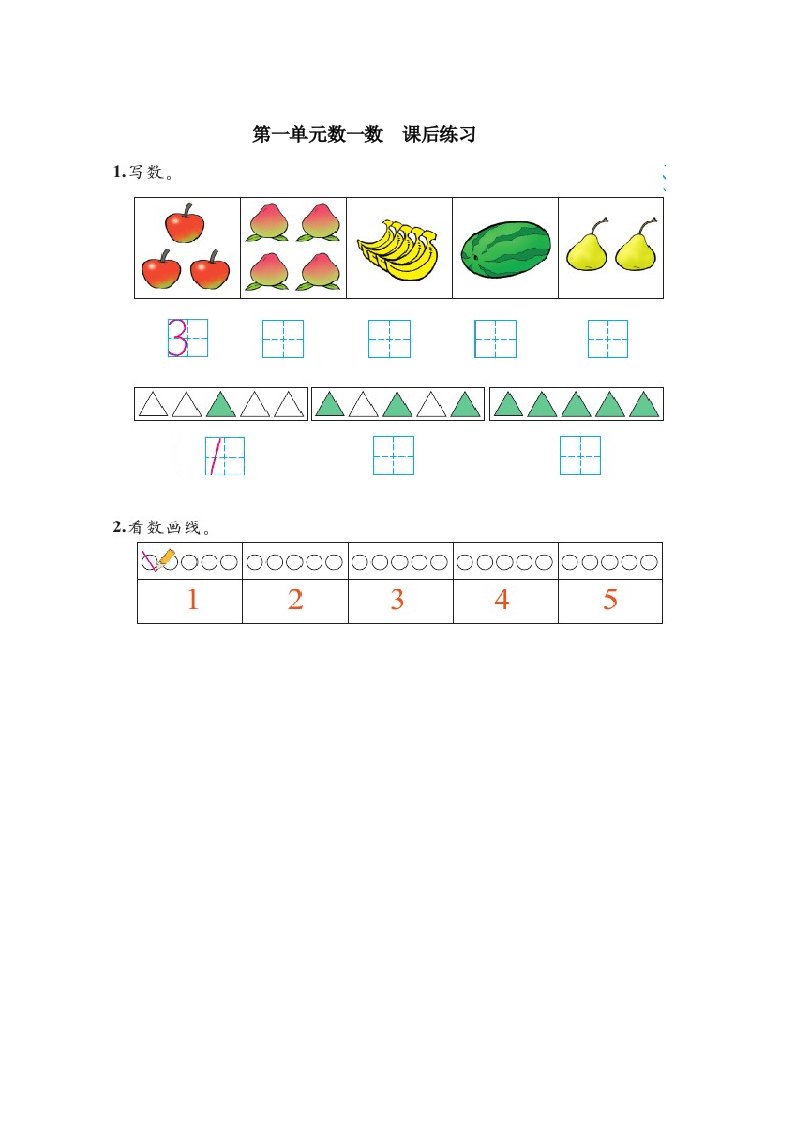 整理后的一年级数学一课一练