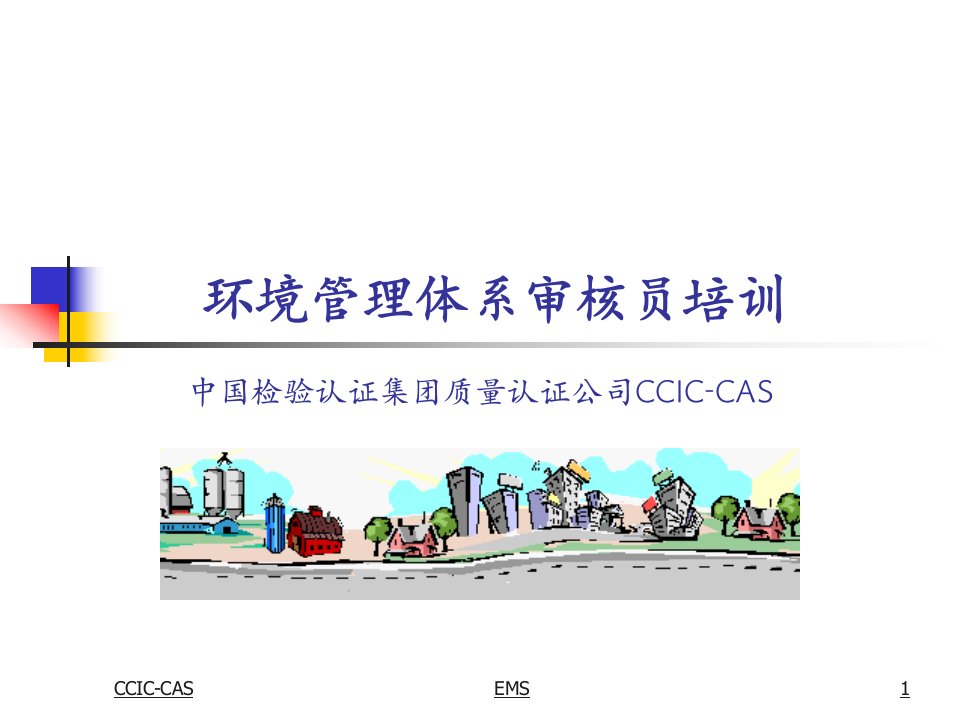 环境管理体系审核员培训(PPT133)-ISO14000